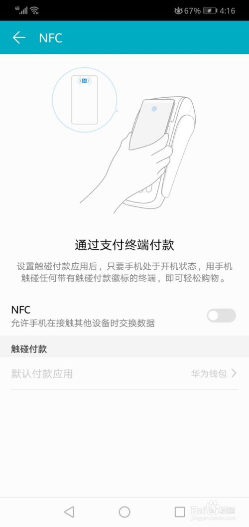 华为手机怎么退出nfc 华为手机怎么退出nfc