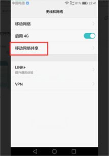 华为手机怎么挂热点