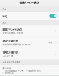 华为手机怎么生成热点 华为手机怎么生成热点