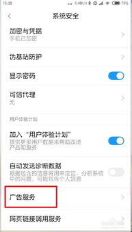 华为怎么关闭手机广告