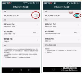 华为手机怎么更改热点 华为手机怎么更改热点
