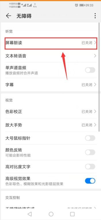 华为手机图标怎么去除