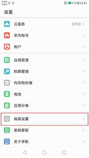 华为手机卖了怎么清空