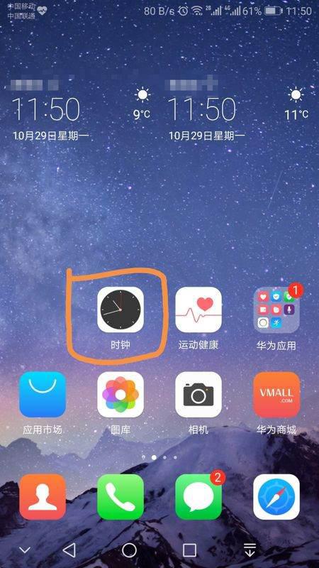 华为手机怎么取闹钟 华为手机怎么取闹钟