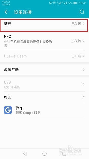 华为手机蓝牙怎么更新 华为手机蓝牙怎么更新