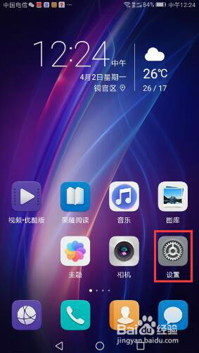 华为手机怎么卸下壳子 华为手机怎么卸下壳子