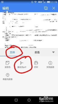 华为手机怎么预览pdf 华为手机怎么预览pdf