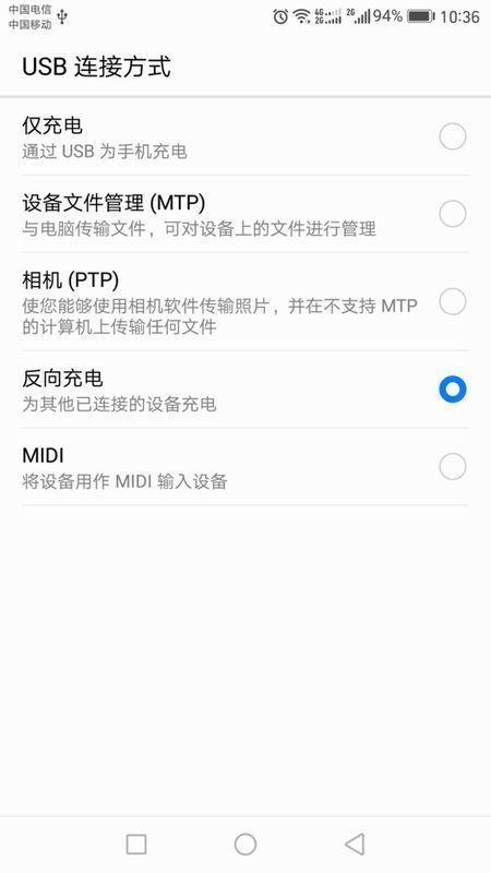 华为手机怎么关闭反向 华为手机怎么关闭反向