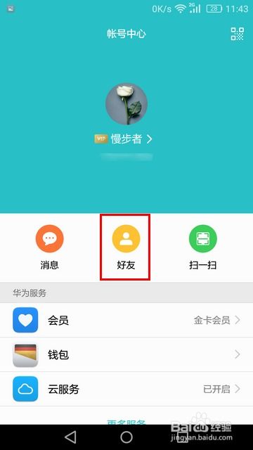 华为手机怎么添加群 华为手机怎么添加群