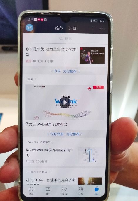 华为手机怎么连接welink