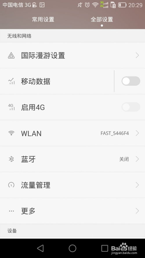 华为手机怎么配置上网