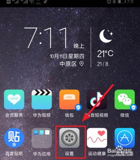 华为手机怎么关闭底部 华为手机怎么关闭底部