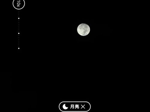 月亮怎么拍手机华为 月亮怎么拍手机华为