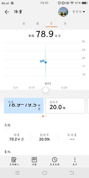 华为手机怎么记录体重