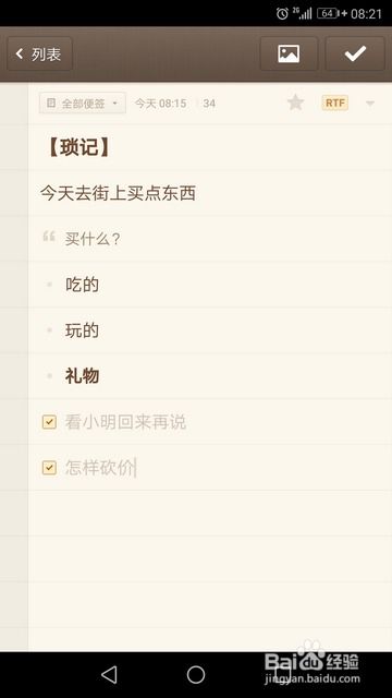 华为手机便签怎么分享