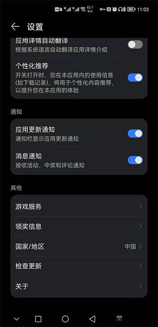 华为手机gsp怎么设置 华为手机gsp怎么设置