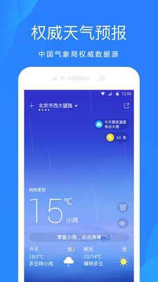 华为手机怎么用天气