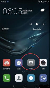 华为手机怎么打开返回