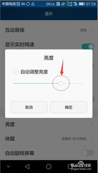 华为手机怎么关闭亮度 华为手机怎么关闭亮度