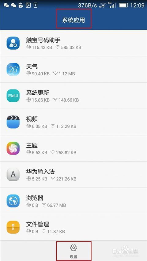 华为手机怎么查找流量 华为手机怎么查找流量