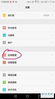 华为手机权限怎么设置 华为手机权限怎么设置