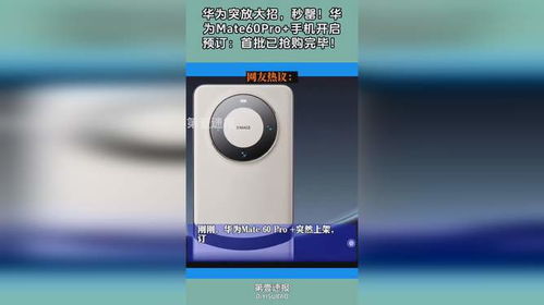 华为60怎么预订手机