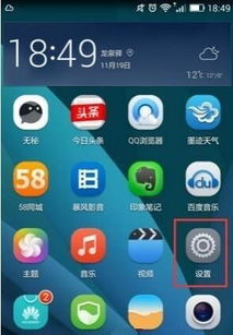 旋转华为手机怎么关闭