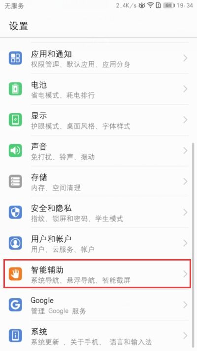 华为助手怎么解锁手机