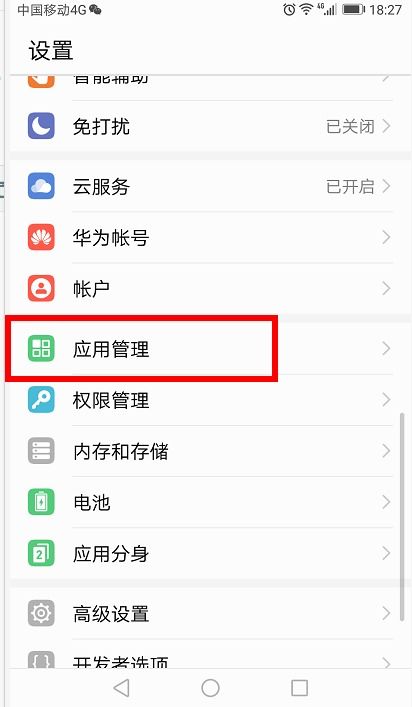 怎么取消查找手机华为 怎么取消查找手机华为