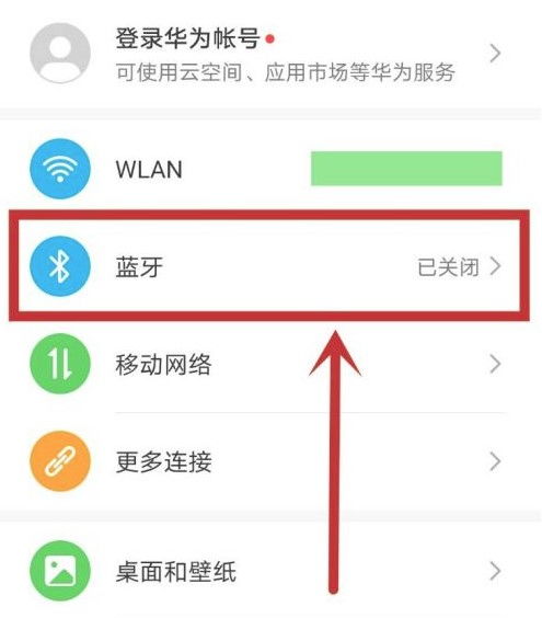 华为手机蓝牙怎么互联 华为手机蓝牙怎么互联