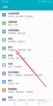 华为手机怎么变菜单 华为手机怎么变菜单