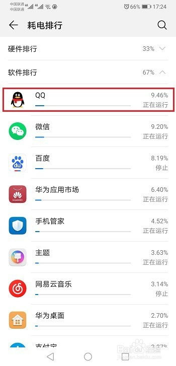 华为手机后台怎么启动