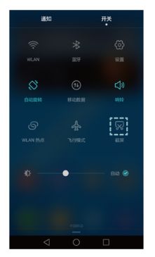 华为手机截图怎么下拉