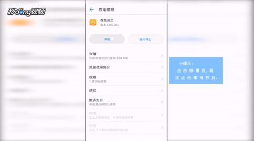 华为手机 黄页怎么删除 华为手机 黄页怎么删除