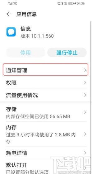 华为手机通知怎么调整 华为手机通知怎么调整