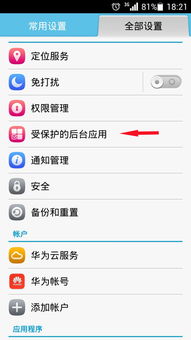 后台怎么抢华为手机 后台怎么抢华为手机