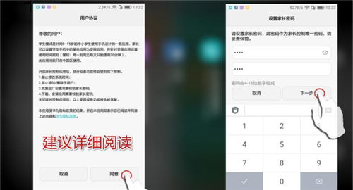 华为手机限制怎么设置