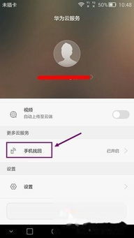 华为怎么不被手机定位 华为怎么不被手机定位