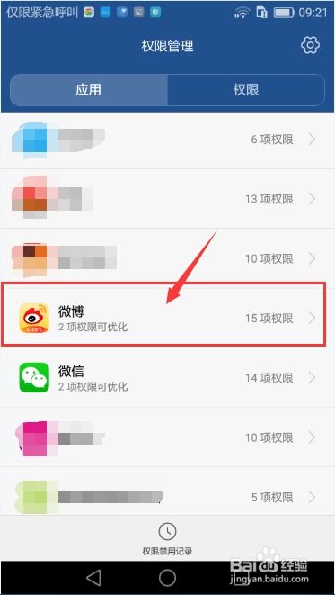 华为手机怎么授权权限 华为手机怎么授权权限