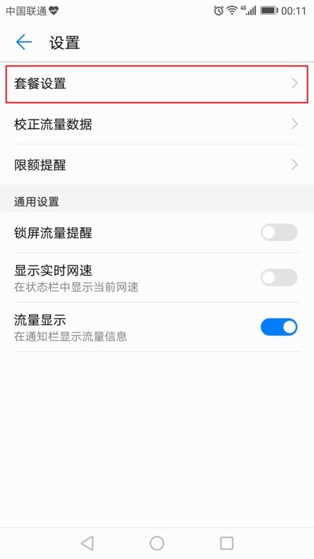 华为手机流量怎么限速 华为手机流量怎么限速