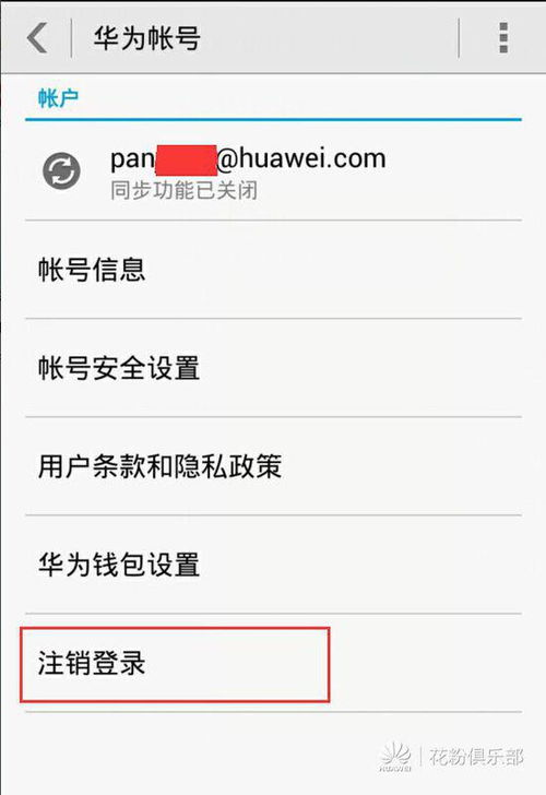 华为手机账号怎么换 华为手机账号怎么换
