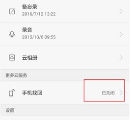 华为怎么开手机找回手机