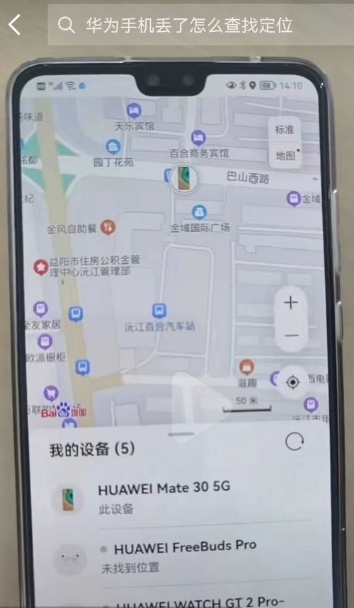 华为怎么定位多个手机 华为怎么定位多个手机