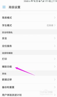 华为手机辅助怎么开启 华为手机辅助怎么开启