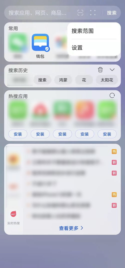华为手机怎么搜商品