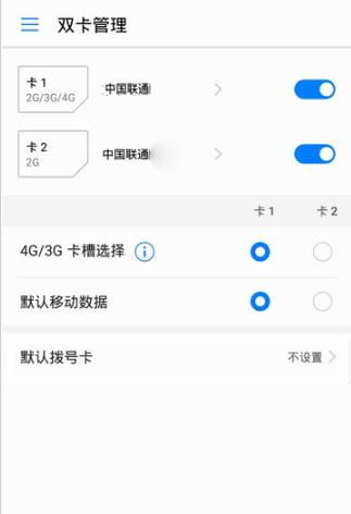 华为手机换卡怎么设置 华为手机换卡怎么设置