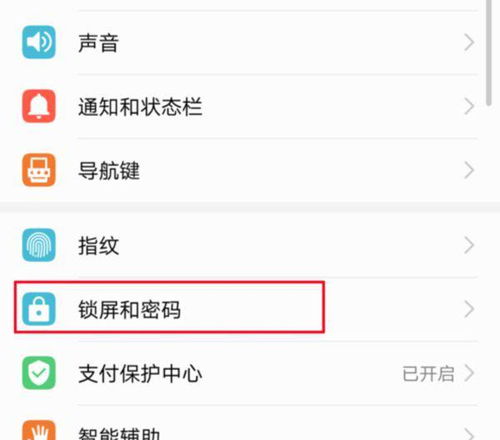 手机怎么更改密码华为 手机怎么更改密码华为