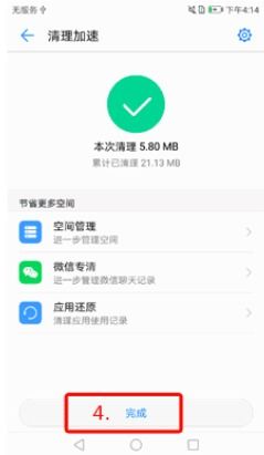 华为手机怎么清干净 华为手机怎么清干净