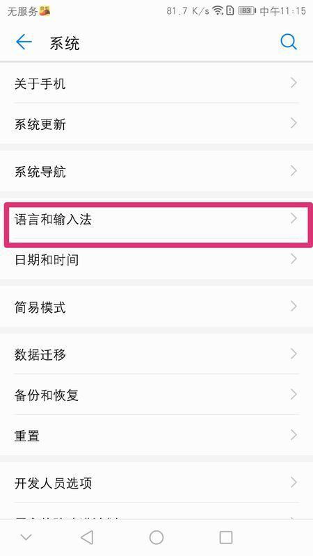 华为手机怎么调文字