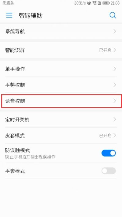 华为怎么关手机助手 华为怎么关手机助手